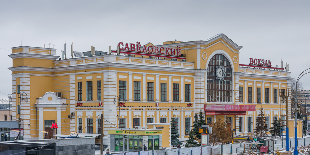 Савёловский вокзал